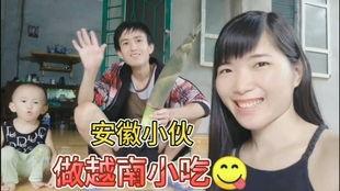 中国女婿在越南爆料视频,揭秘中越婚姻背后的真实生活