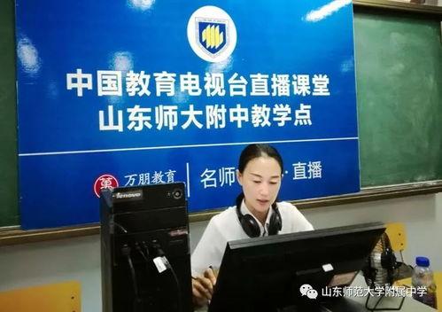 山东教育电视台直播在线观看